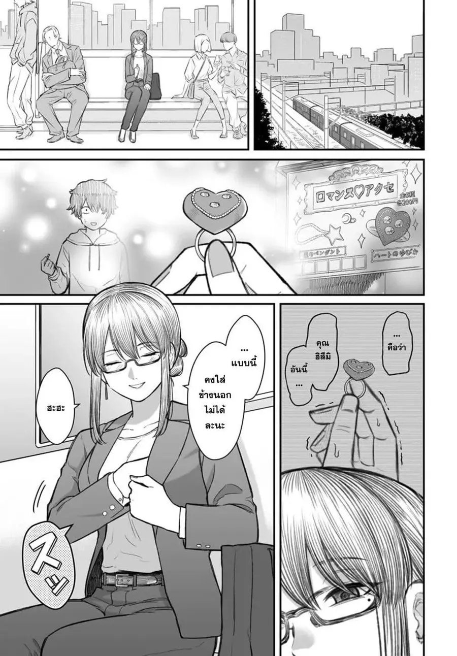 Dame Ningen no Itoshikata ตอนที่ 13.1 หน้า 1