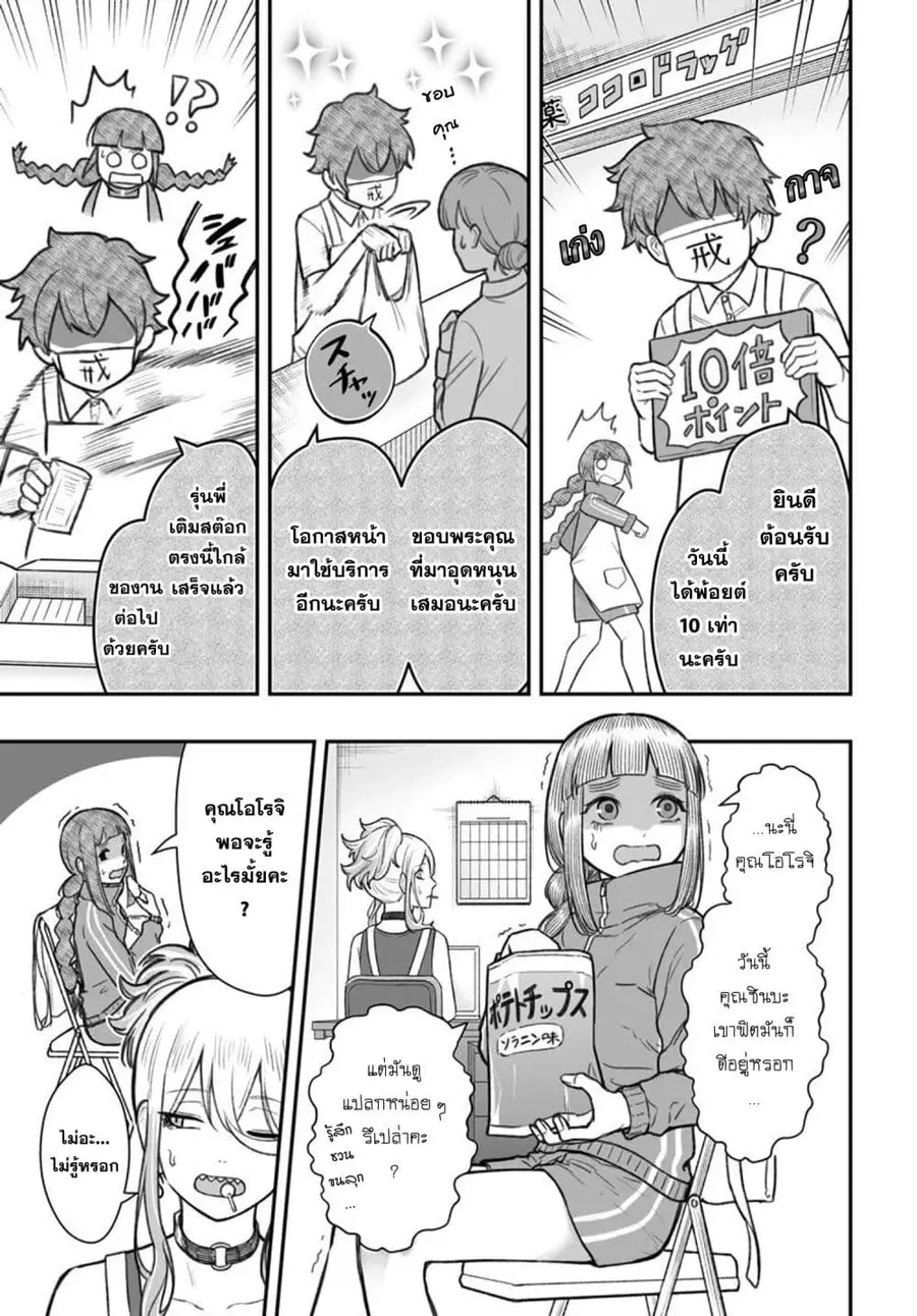 Dame Ningen no Itoshikata ตอนที่ 13.1 หน้า 3