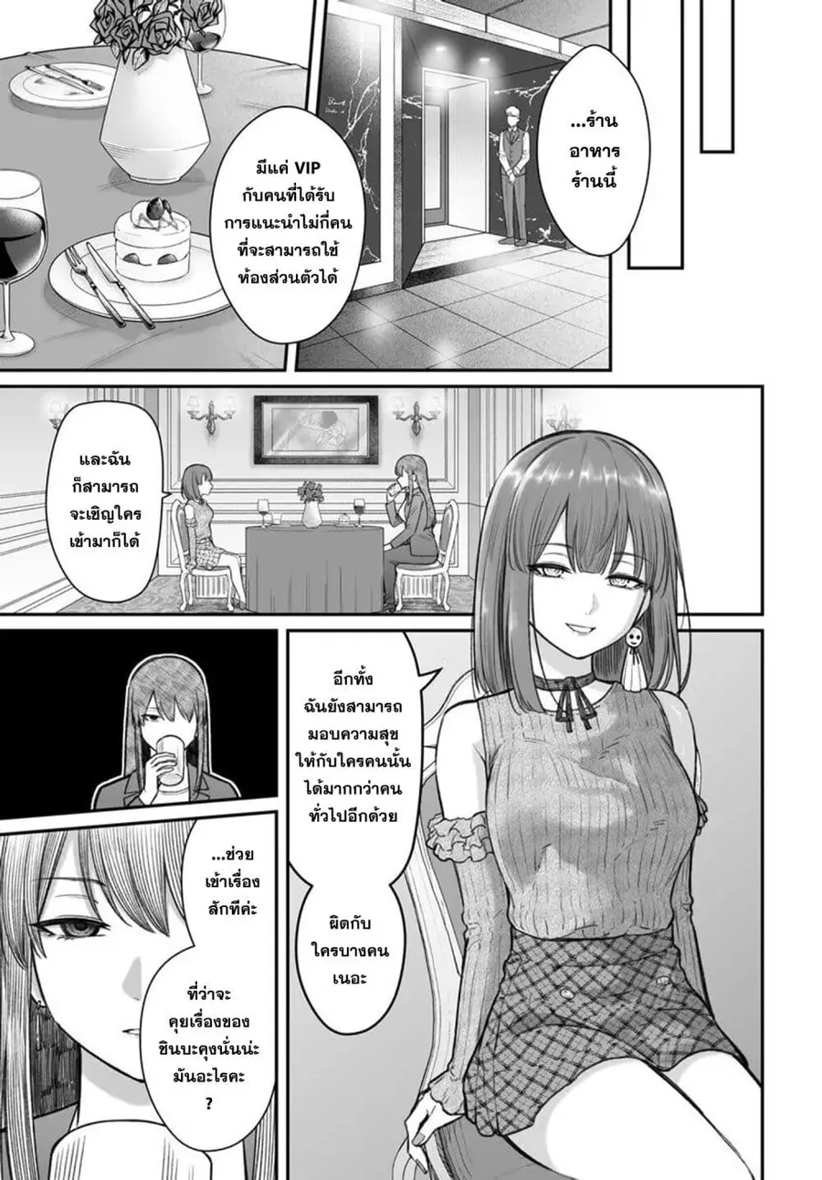 Dame Ningen no Itoshikata ตอนที่ 13.2 หน้า 1