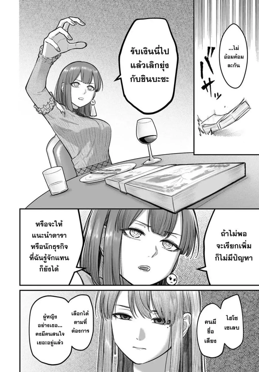 Dame Ningen no Itoshikata ตอนที่ 13.2 หน้า 2