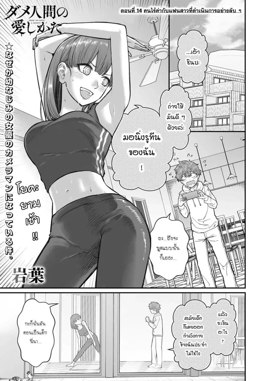 Dame Ningen no Itoshikata ตอนที่ 14.1 หน้า 1