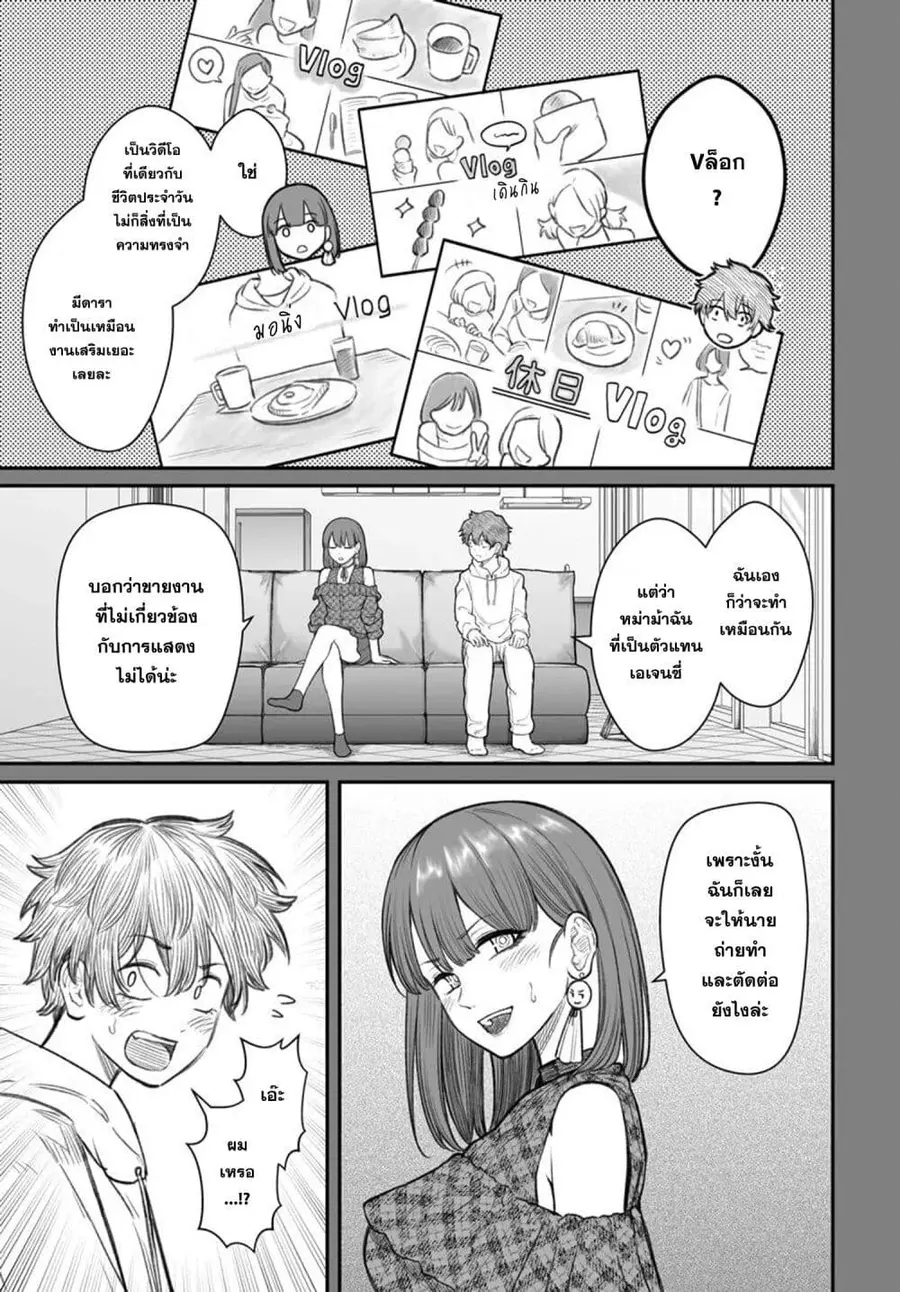 Dame Ningen no Itoshikata ตอนที่ 14.1 หน้า 3