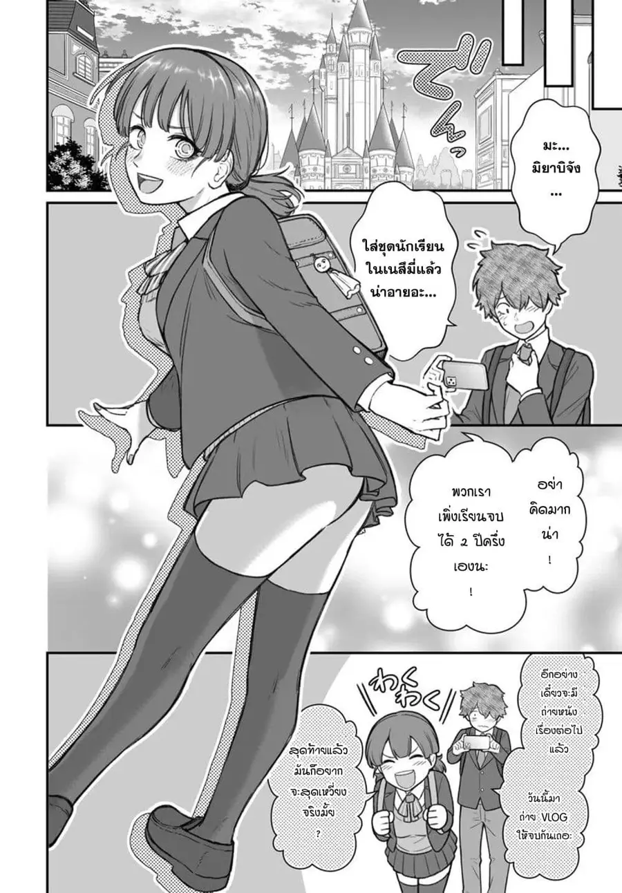 Dame Ningen no Itoshikata ตอนที่ 14.2 หน้า 1