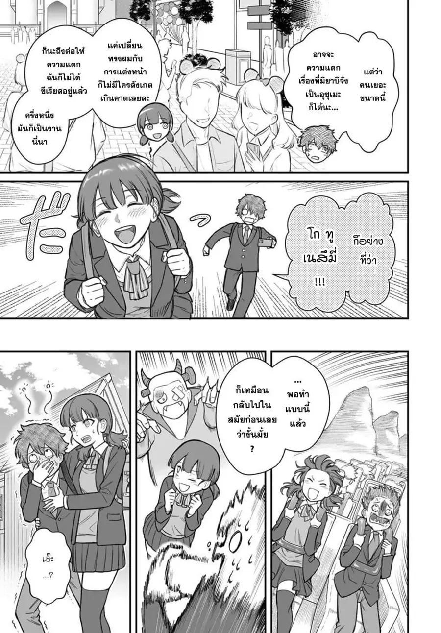 Dame Ningen no Itoshikata ตอนที่ 14.2 หน้า 2