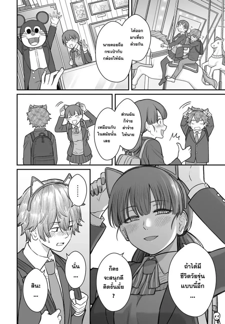 Dame Ningen no Itoshikata ตอนที่ 14.2 หน้า 3