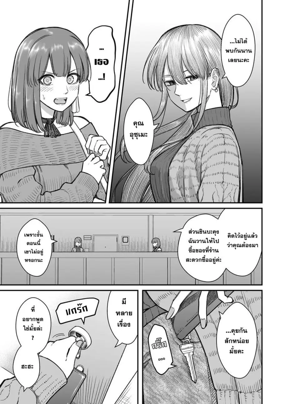 Dame Ningen no Itoshikata ตอนที่ 15.1 หน้า 3