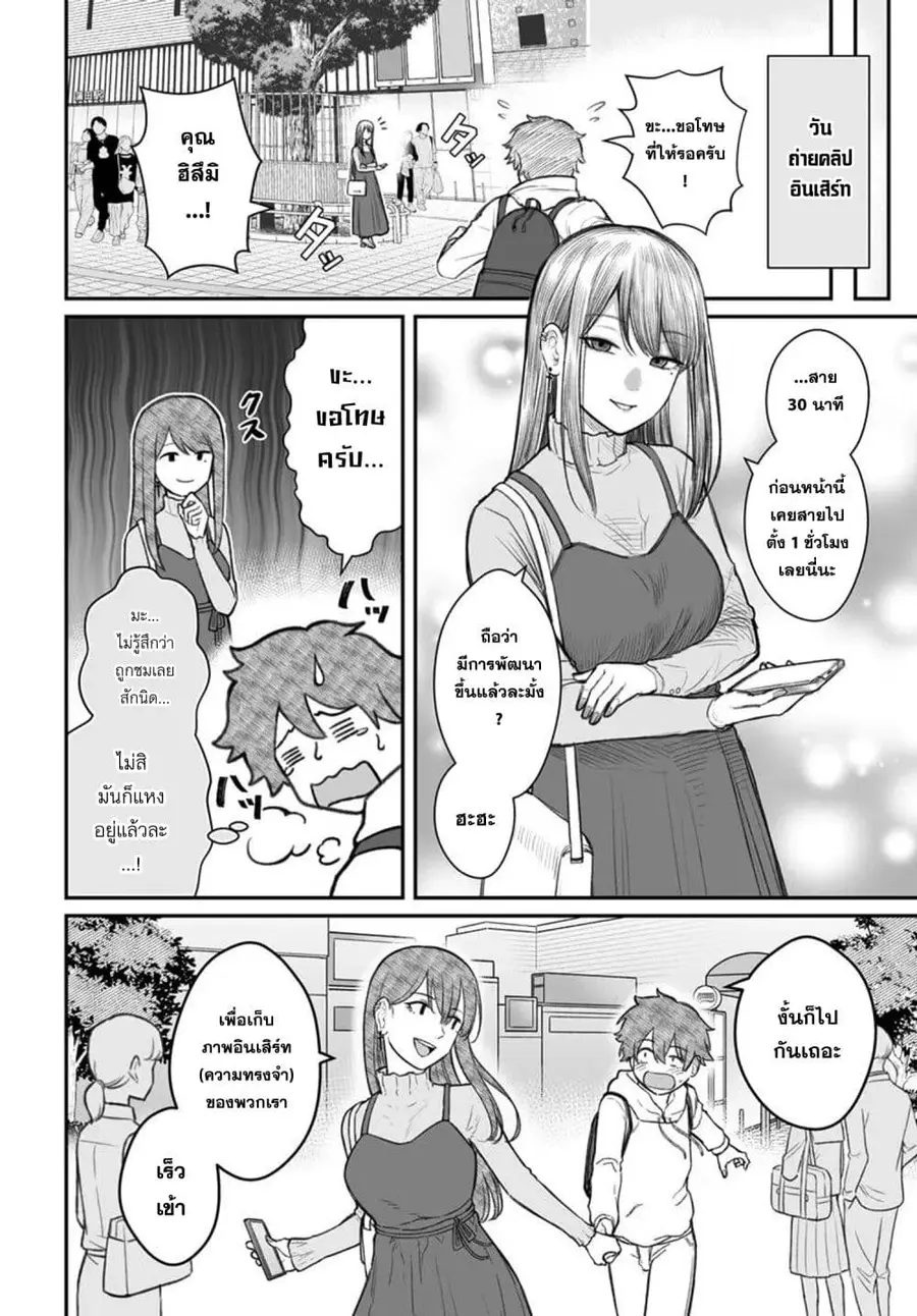 Dame Ningen no Itoshikata ตอนที่ 15.2 หน้า 1