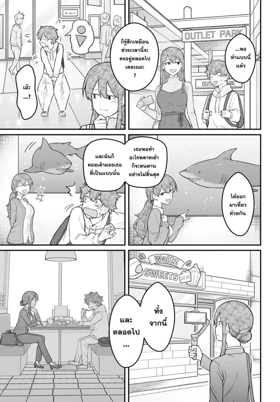 Dame Ningen no Itoshikata ตอนที่ 15.2 หน้า 2