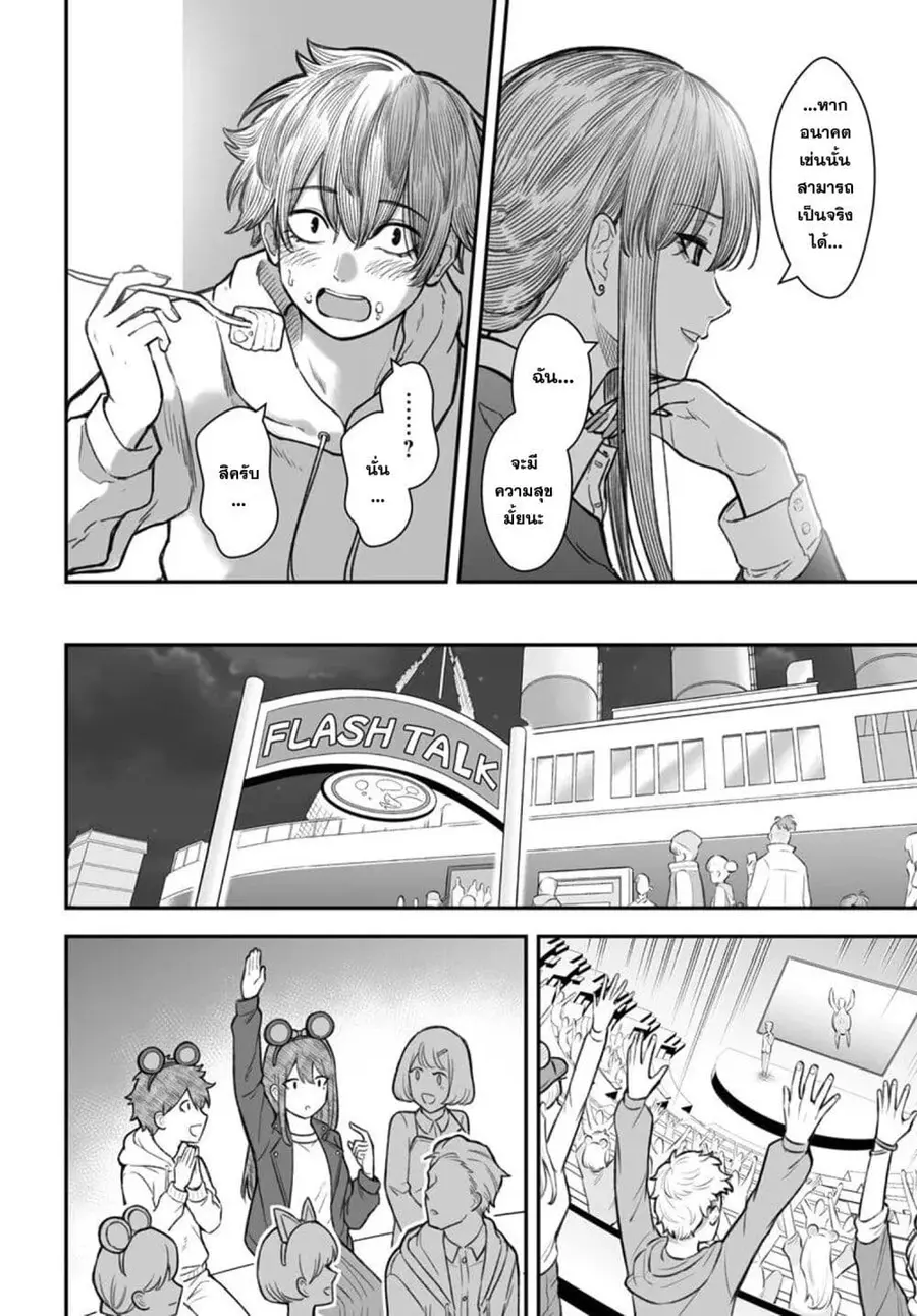 Dame Ningen no Itoshikata ตอนที่ 15.2 หน้า 3
