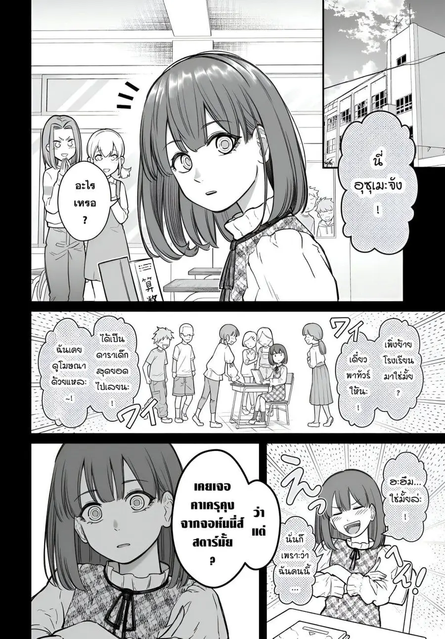 Dame Ningen no Itoshikata ตอนที่ 16.1 หน้า 2