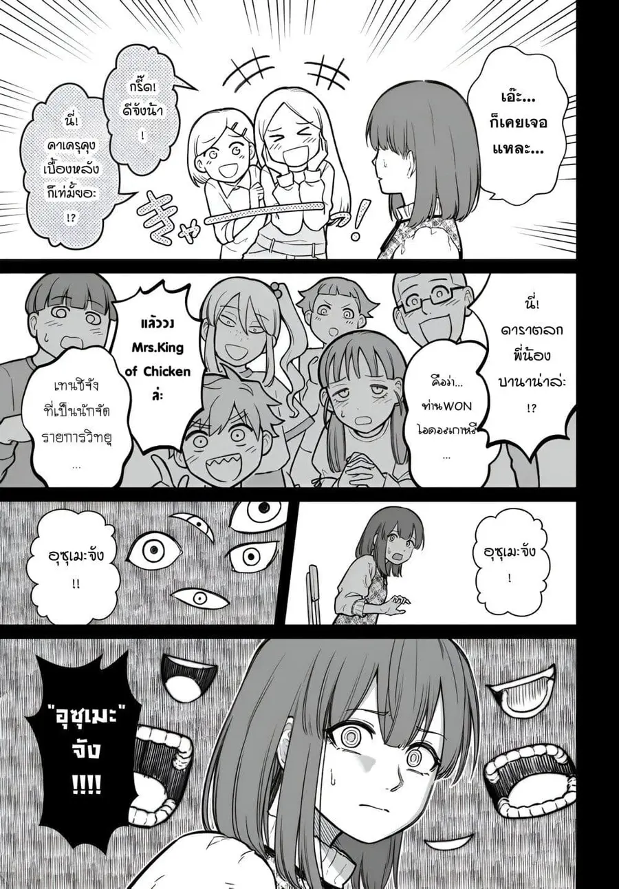 Dame Ningen no Itoshikata ตอนที่ 16.1 หน้า 3