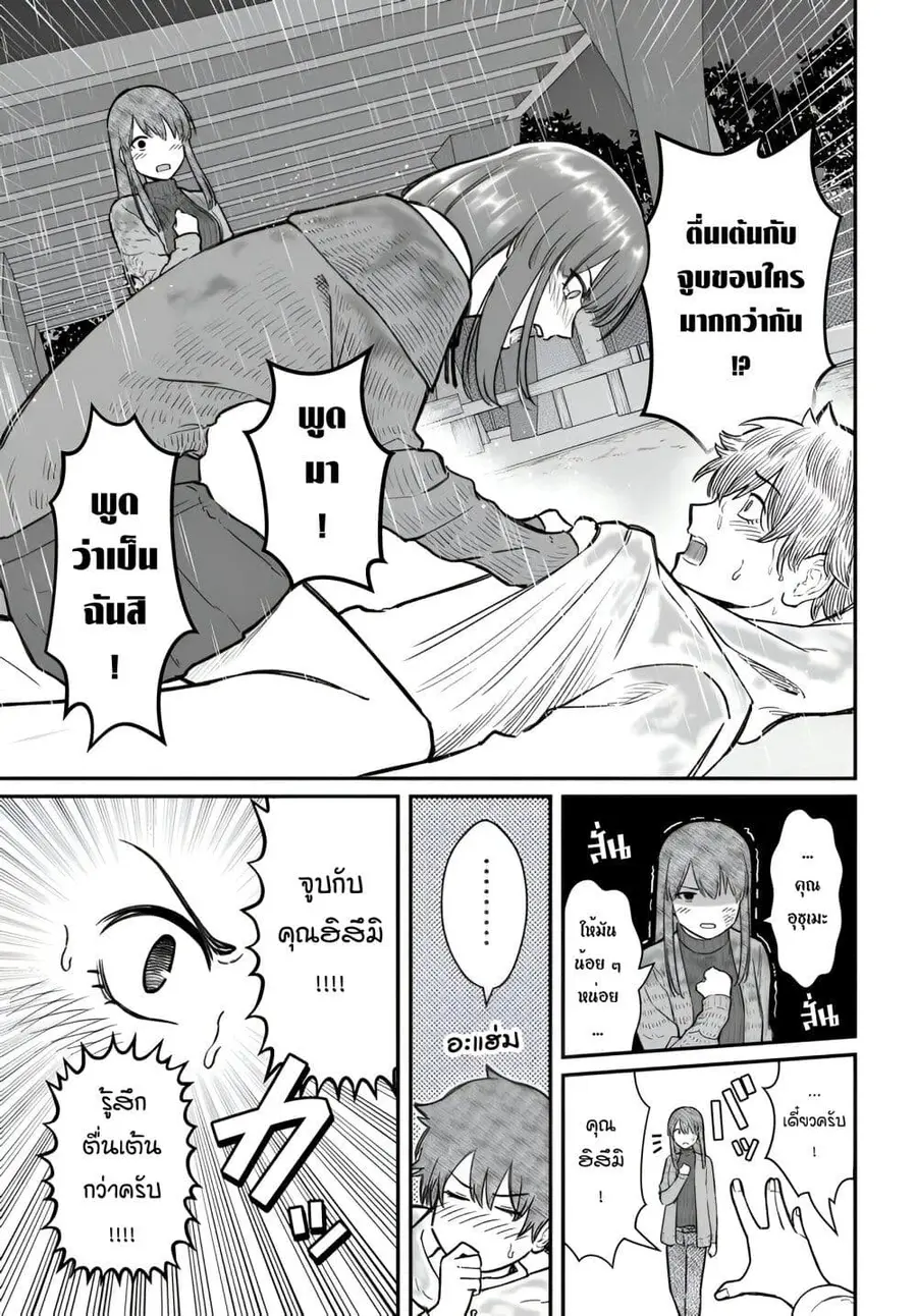Dame Ningen no Itoshikata ตอนที่ 16.2 หน้า 1