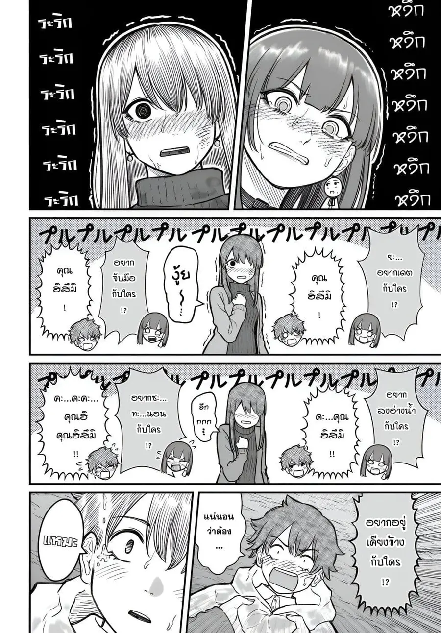 Dame Ningen no Itoshikata ตอนที่ 16.2 หน้า 2