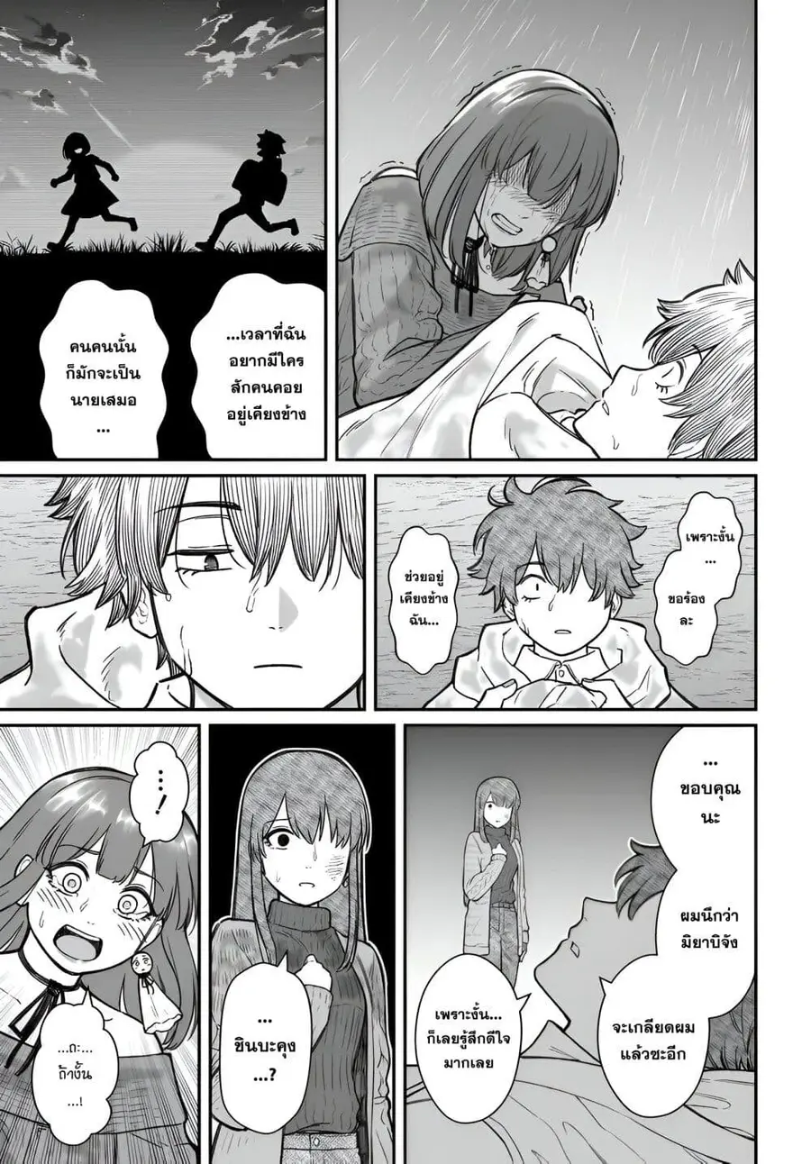Dame Ningen no Itoshikata ตอนที่ 16.2 หน้า 3