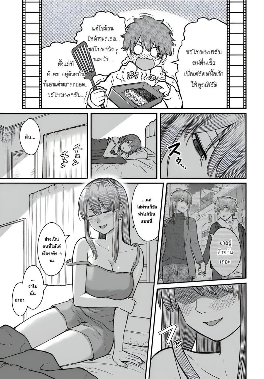 Dame Ningen no Itoshikata ตอนที่ 17.1 หน้า 1