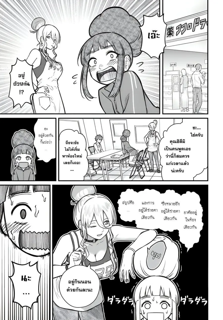 Dame Ningen no Itoshikata ตอนที่ 17.1 หน้า 3