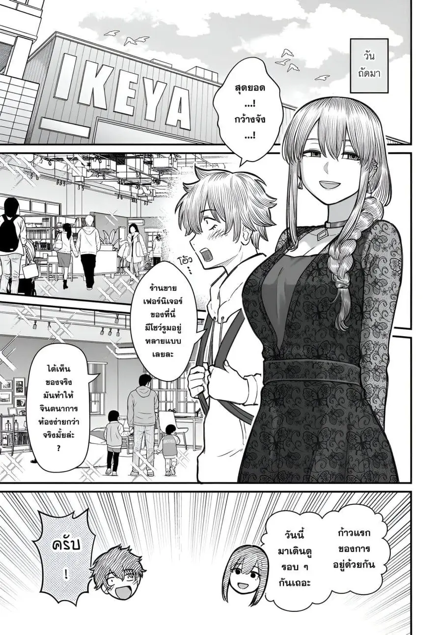 Dame Ningen no Itoshikata ตอนที่ 17.2 หน้า 1