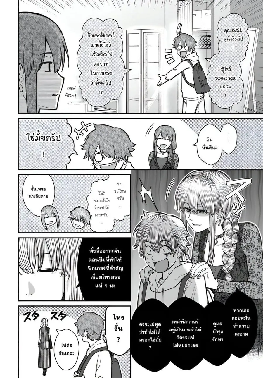 Dame Ningen no Itoshikata ตอนที่ 17.2 หน้า 2