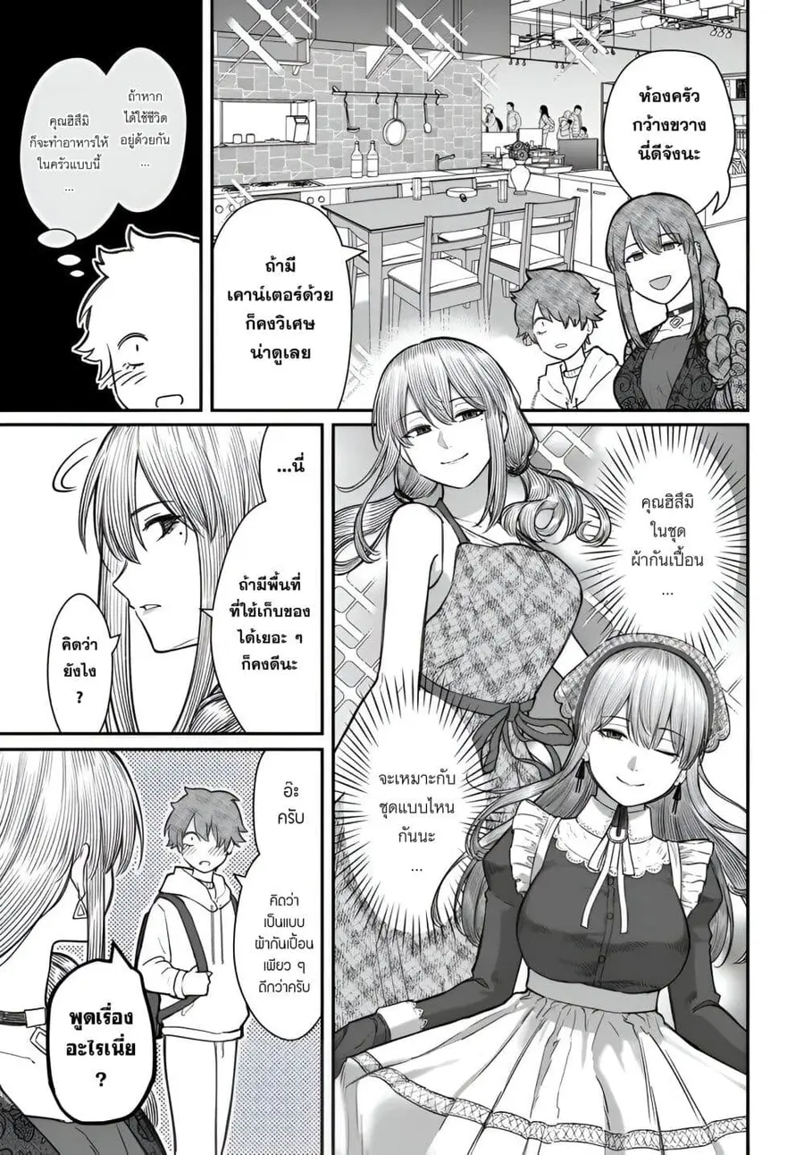 Dame Ningen no Itoshikata ตอนที่ 17.2 หน้า 3