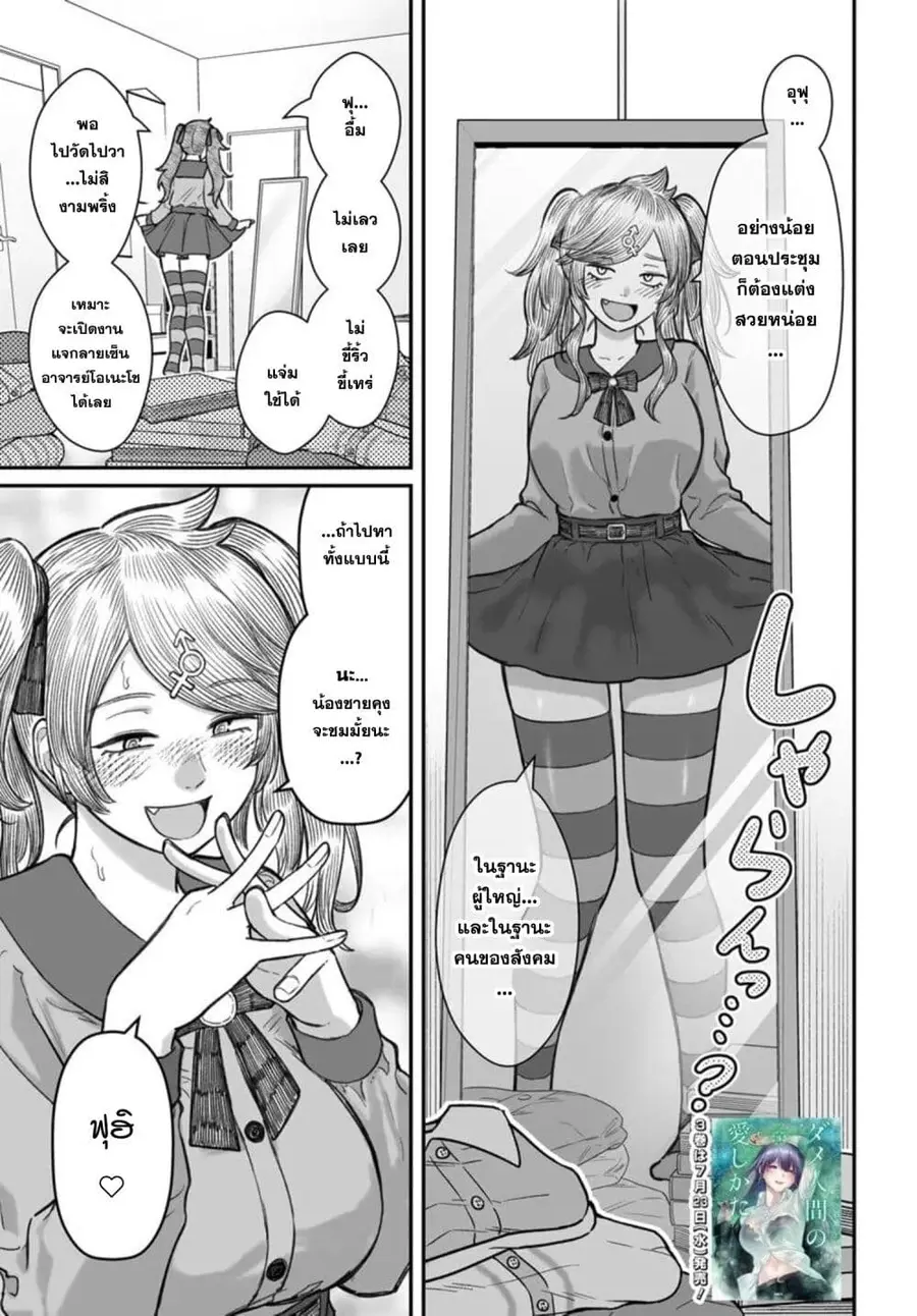 Dame Ningen no Itoshikata ตอนที่ 18.1 หน้า 1