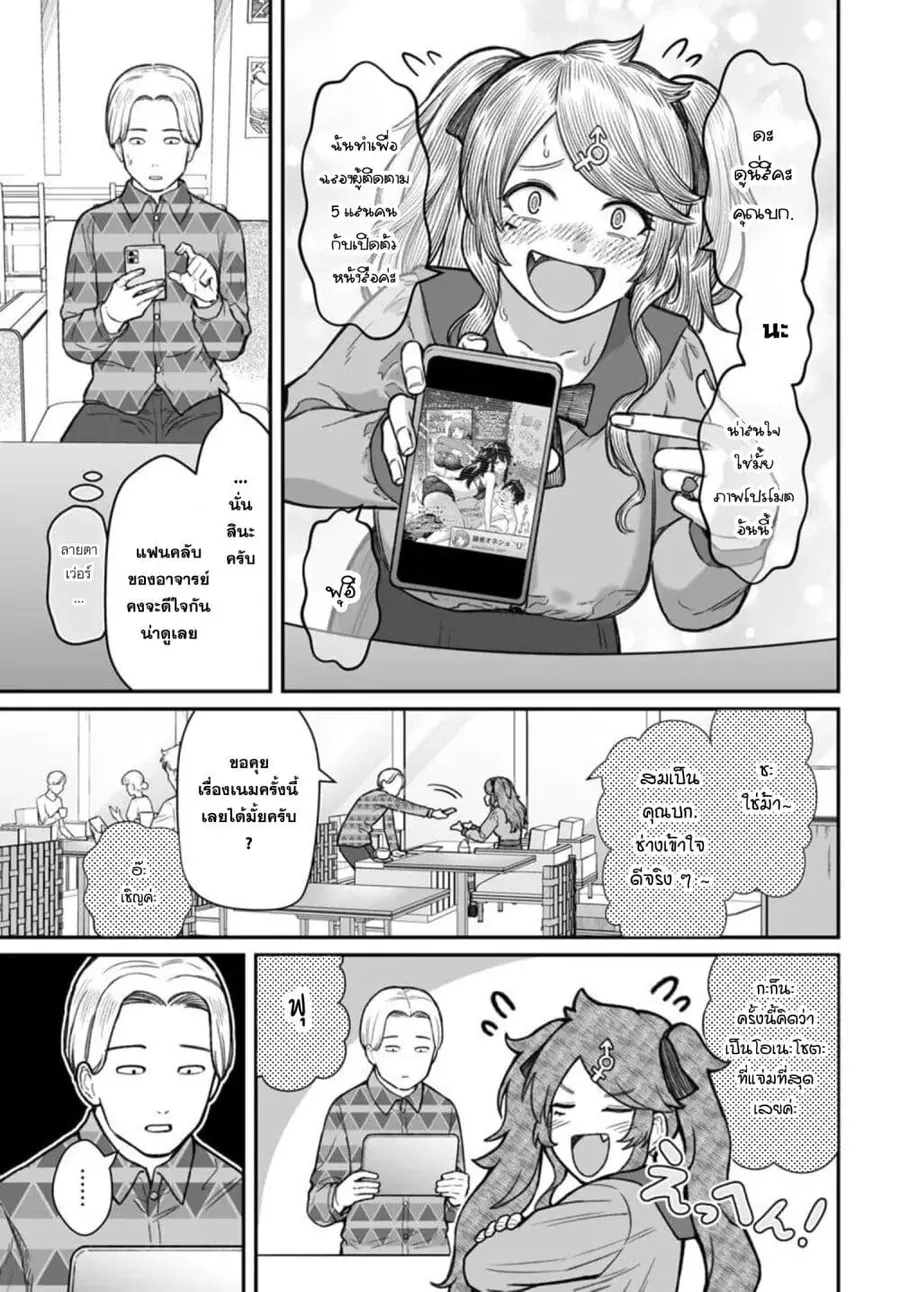 Dame Ningen no Itoshikata ตอนที่ 18.1 หน้า 3