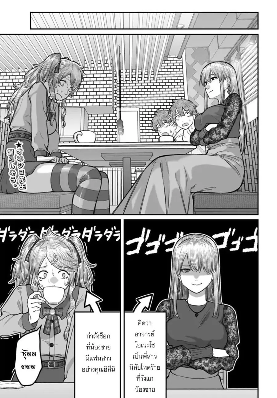 Dame Ningen no Itoshikata ตอนที่ 18.2 หน้า 1