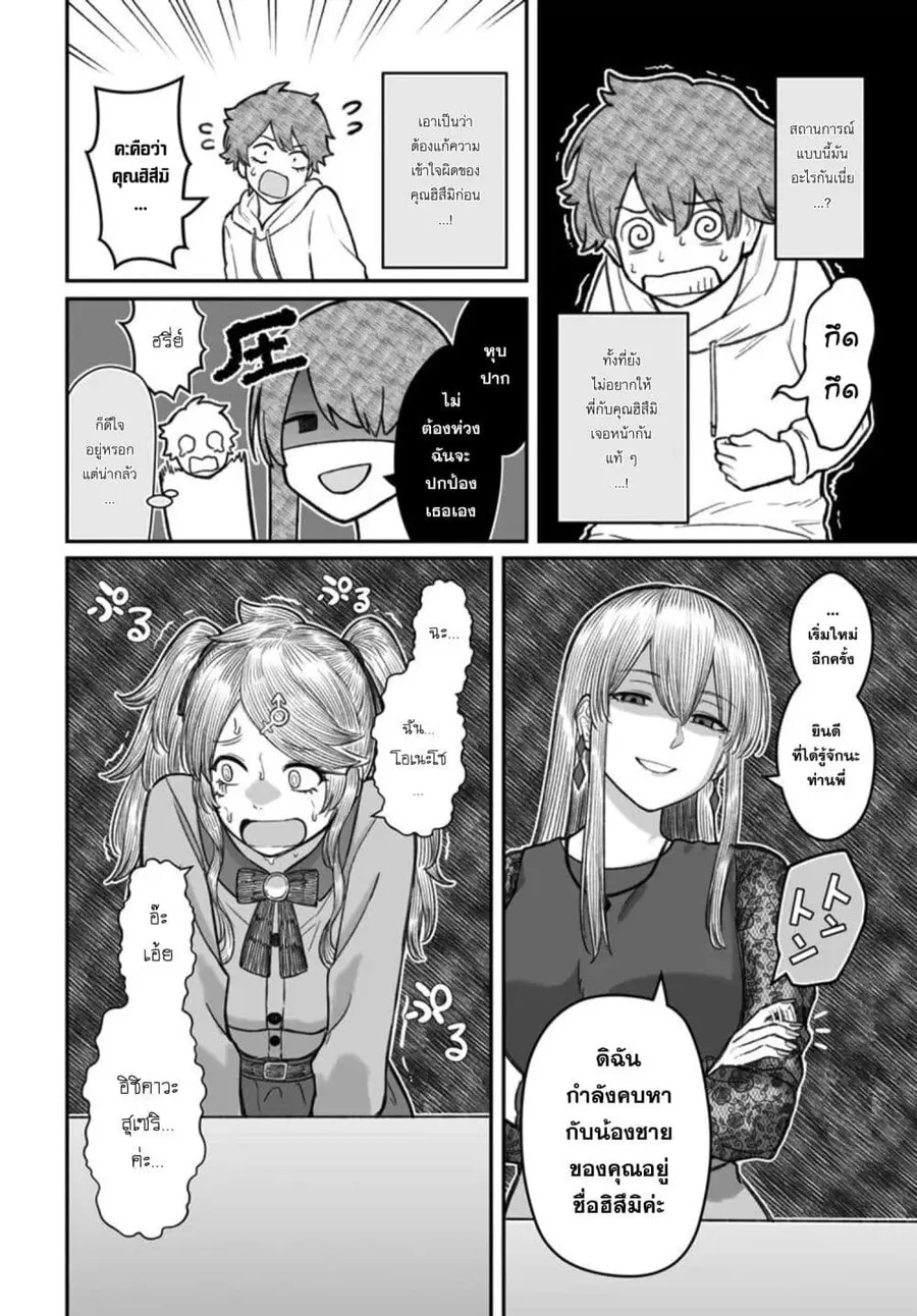 Dame Ningen no Itoshikata ตอนที่ 18.2 หน้า 2