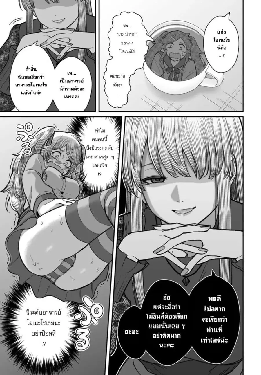 Dame Ningen no Itoshikata ตอนที่ 18.2 หน้า 3