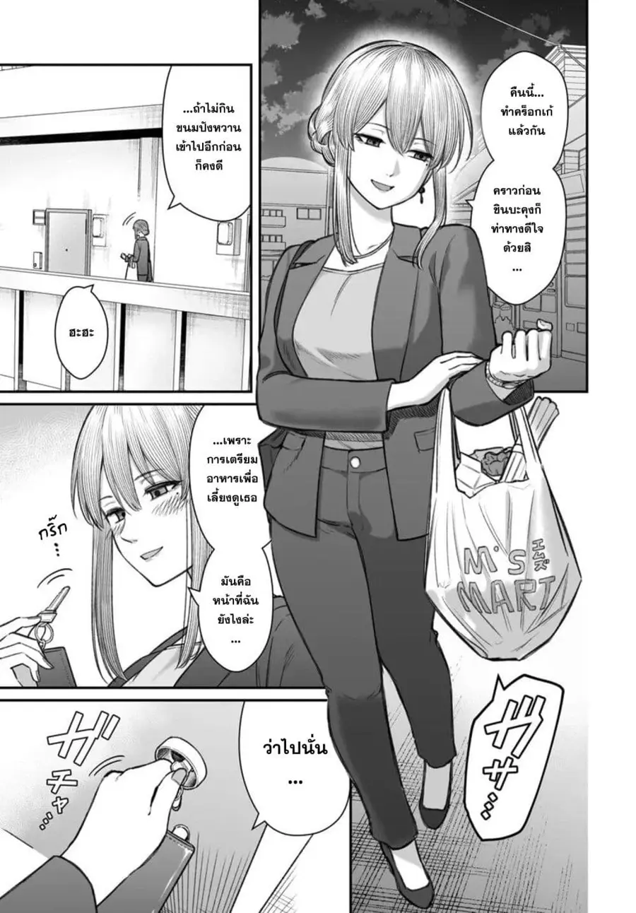 Dame Ningen no Itoshikata ตอนที่ 19.1 หน้า 1