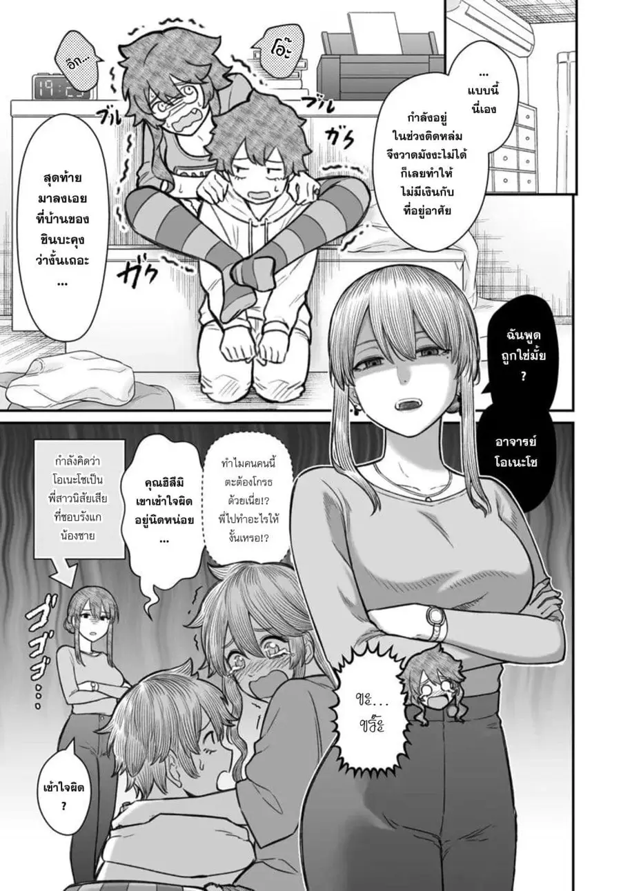 Dame Ningen no Itoshikata ตอนที่ 19.1 หน้า 3