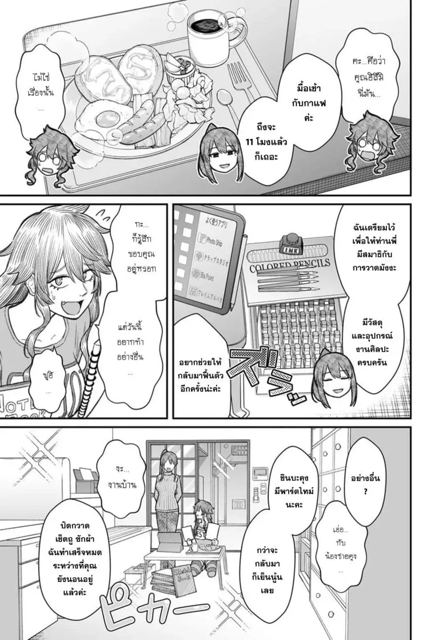 Dame Ningen no Itoshikata ตอนที่ 19.2 หน้า 2
