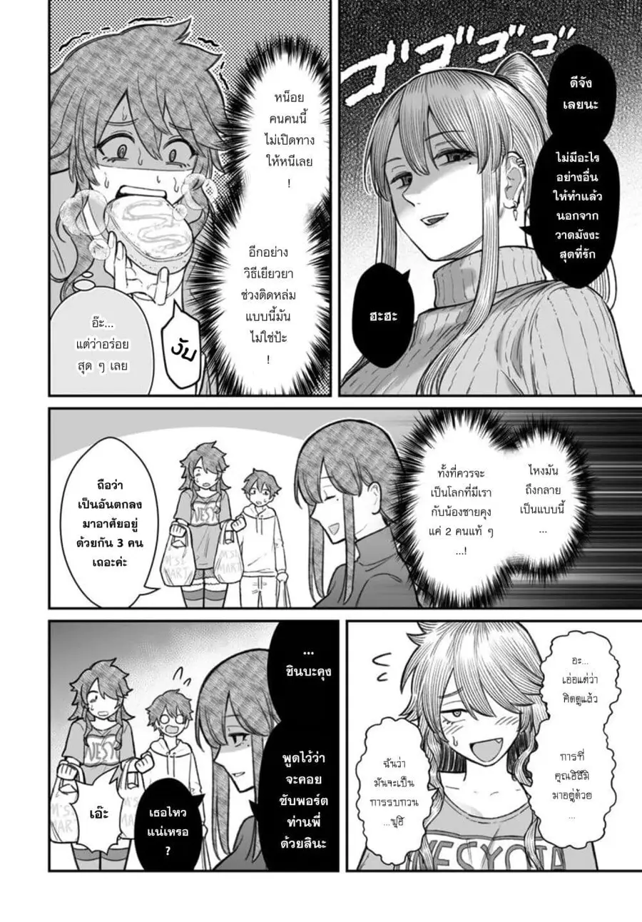 Dame Ningen no Itoshikata ตอนที่ 19.2 หน้า 3