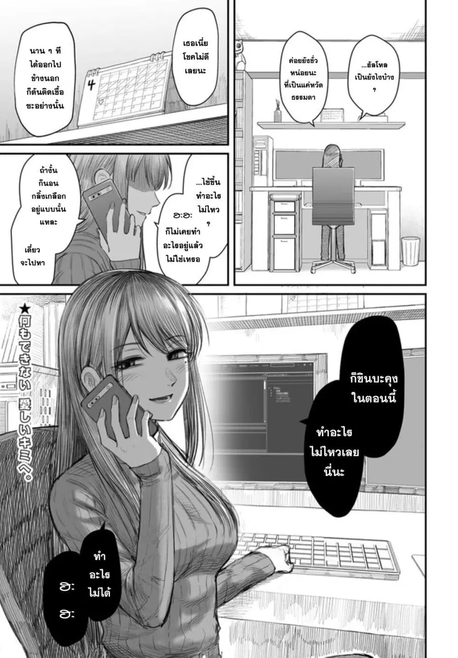 Dame Ningen no Itoshikata ตอนที่ 2 หน้า 1