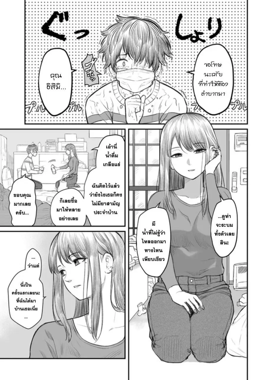 Dame Ningen no Itoshikata ตอนที่ 2 หน้า 3