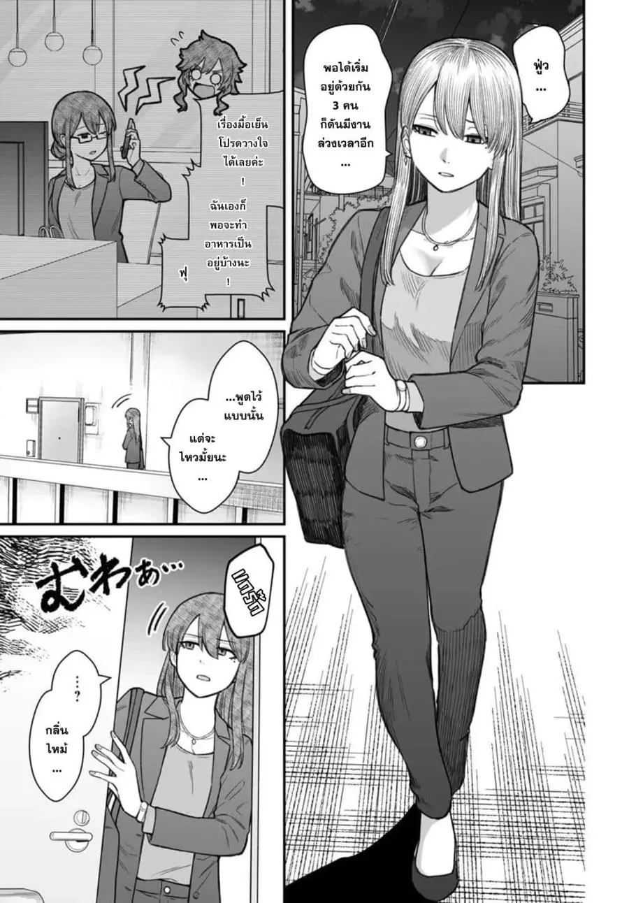 Dame Ningen no Itoshikata ตอนที่ 20.1 หน้า 1