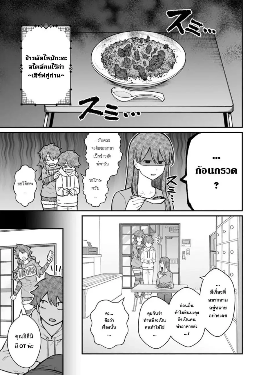 Dame Ningen no Itoshikata ตอนที่ 20.1 หน้า 3