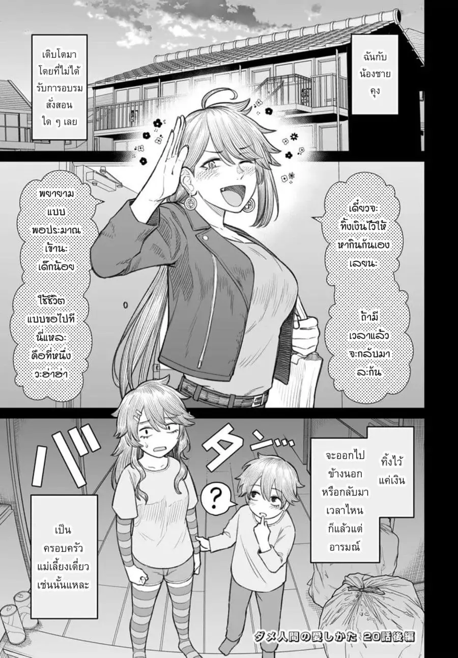 Dame Ningen no Itoshikata ตอนที่ 20.2 หน้า 1