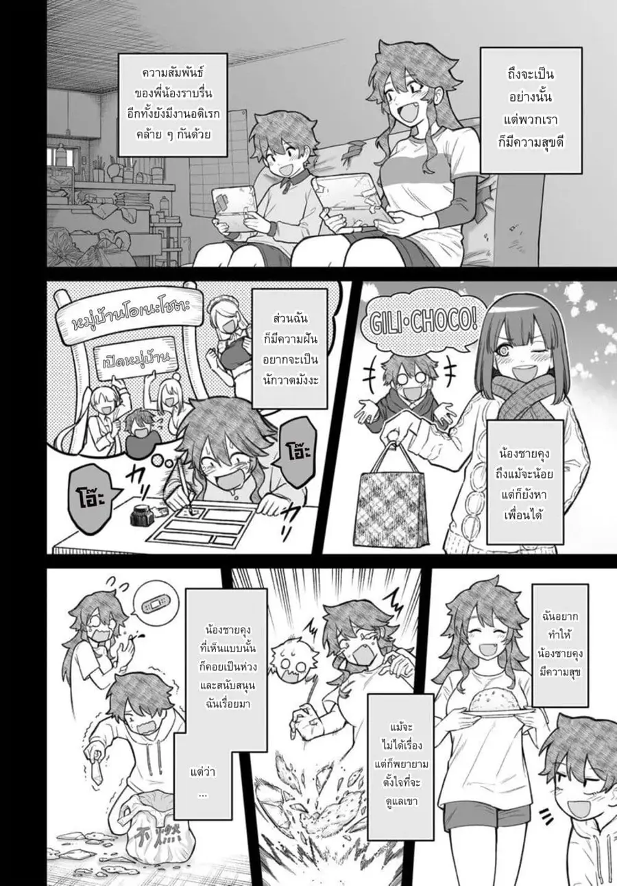 Dame Ningen no Itoshikata ตอนที่ 20.2 หน้า 2