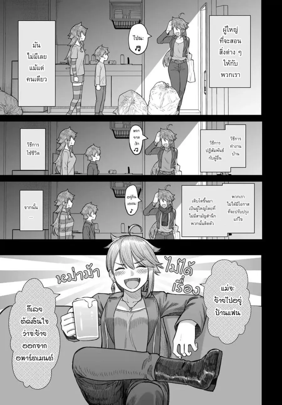 Dame Ningen no Itoshikata ตอนที่ 20.2 หน้า 3