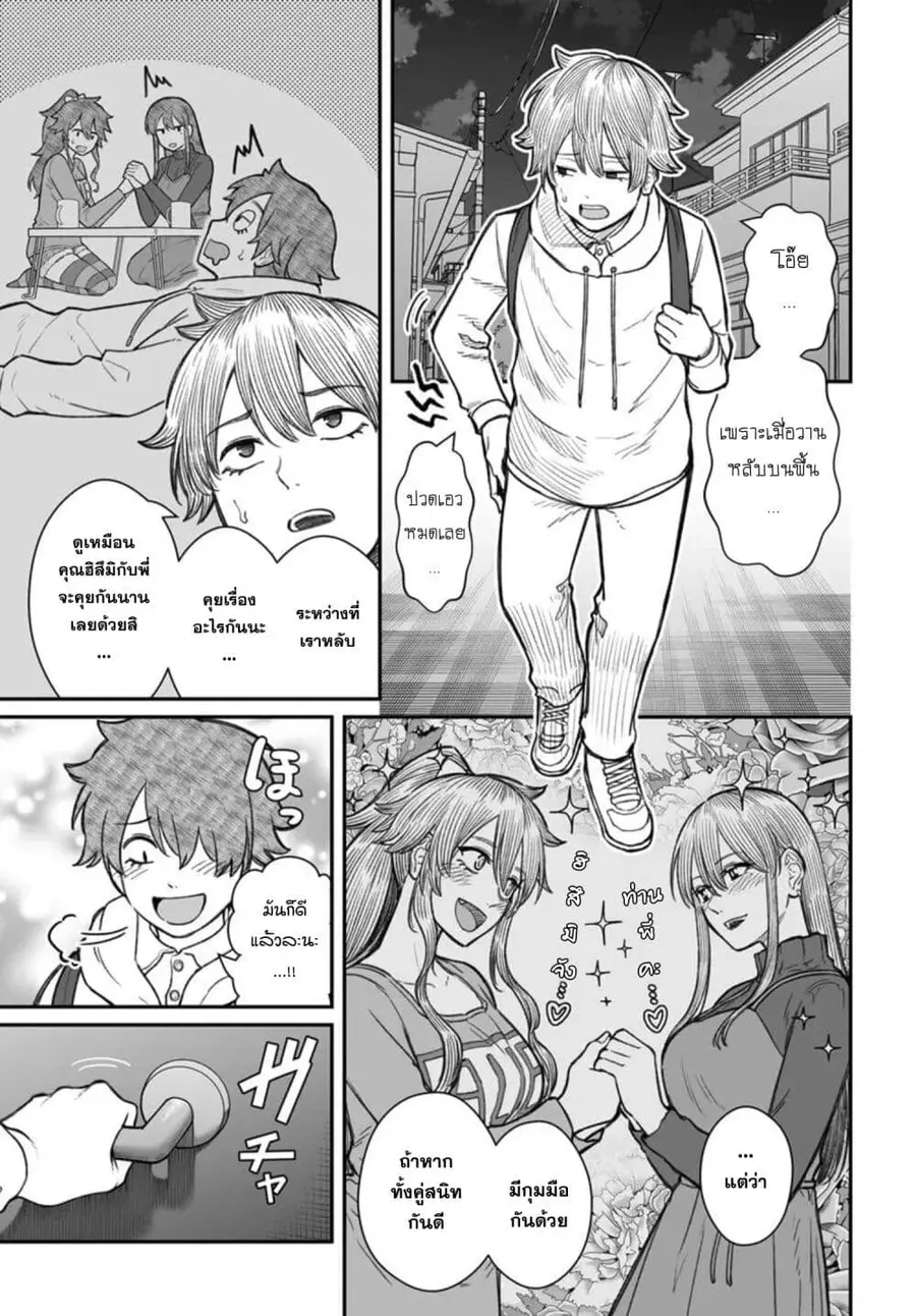 Dame Ningen no Itoshikata ตอนที่ 21.1 หน้า 1