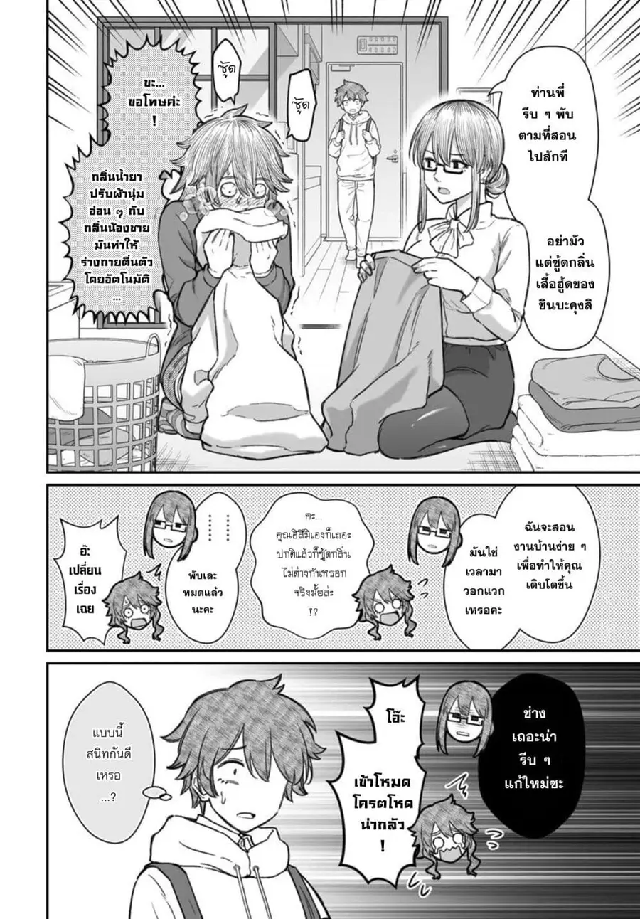 Dame Ningen no Itoshikata ตอนที่ 21.1 หน้า 2