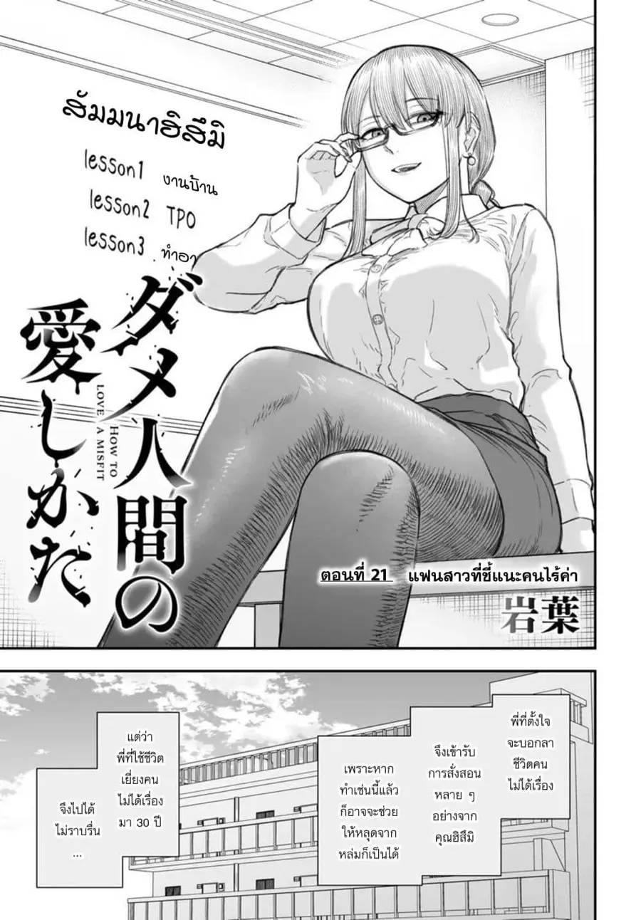 Dame Ningen no Itoshikata ตอนที่ 21.1 หน้า 3