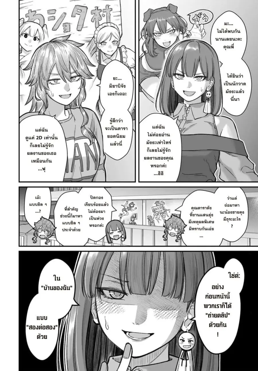 Dame Ningen no Itoshikata ตอนที่ 21.2 หน้า 3