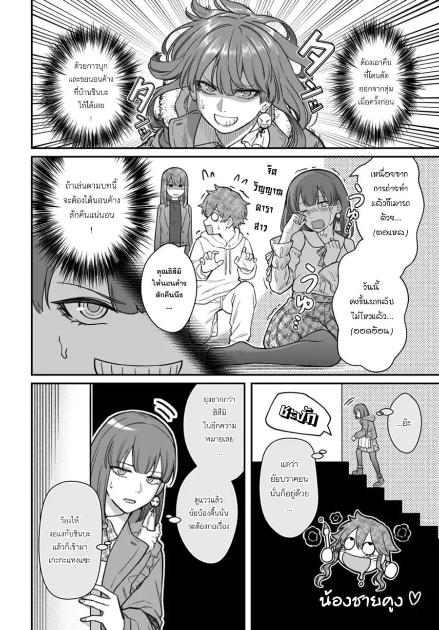 Dame Ningen no Itoshikata ตอนที่ 22.1 หน้า 2