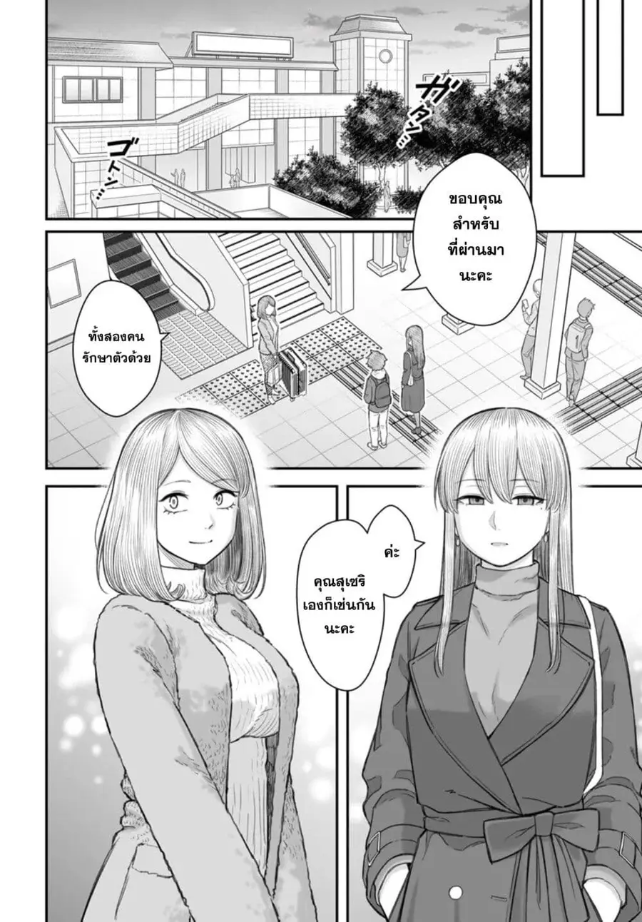 Dame Ningen no Itoshikata ตอนที่ 22.2 หน้า 1