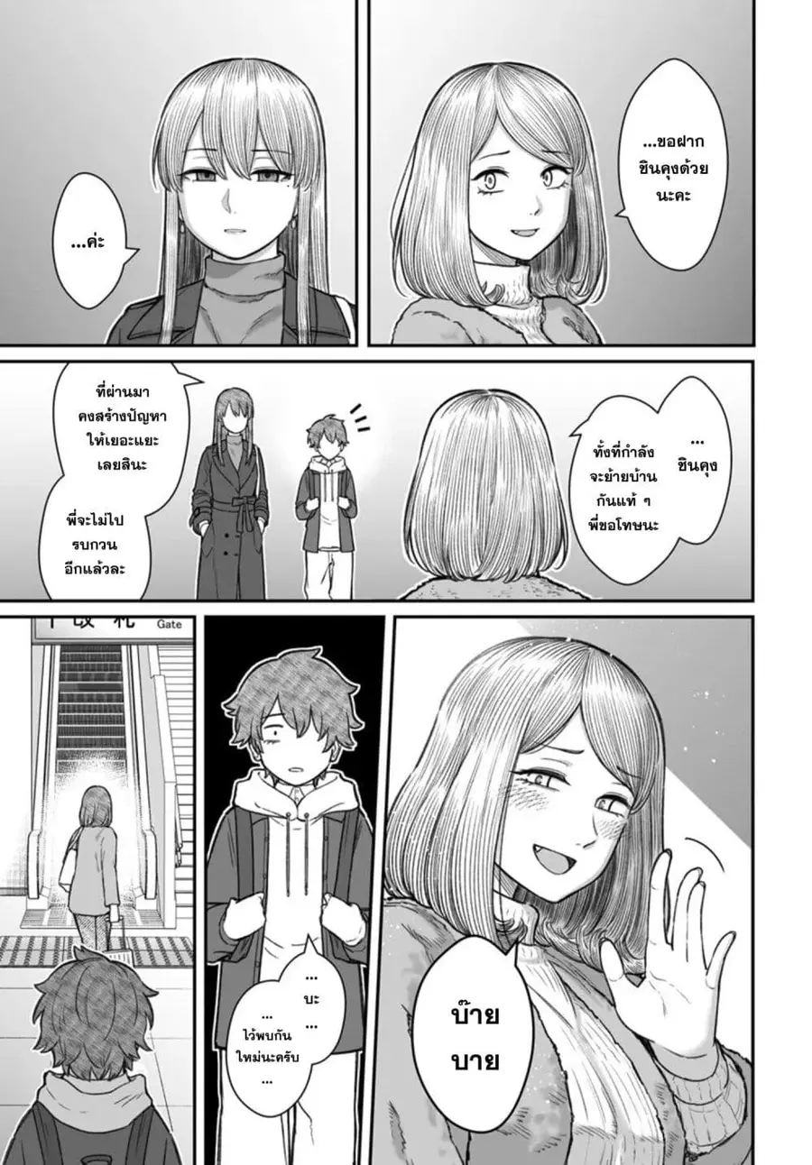 Dame Ningen no Itoshikata ตอนที่ 22.2 หน้า 2
