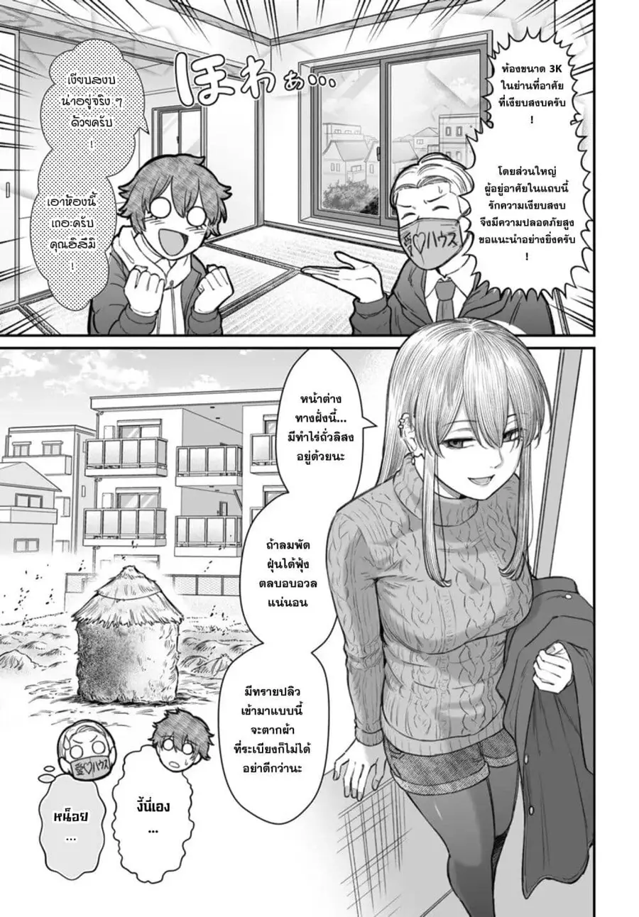 Dame Ningen no Itoshikata ตอนที่ 23.1 หน้า 3