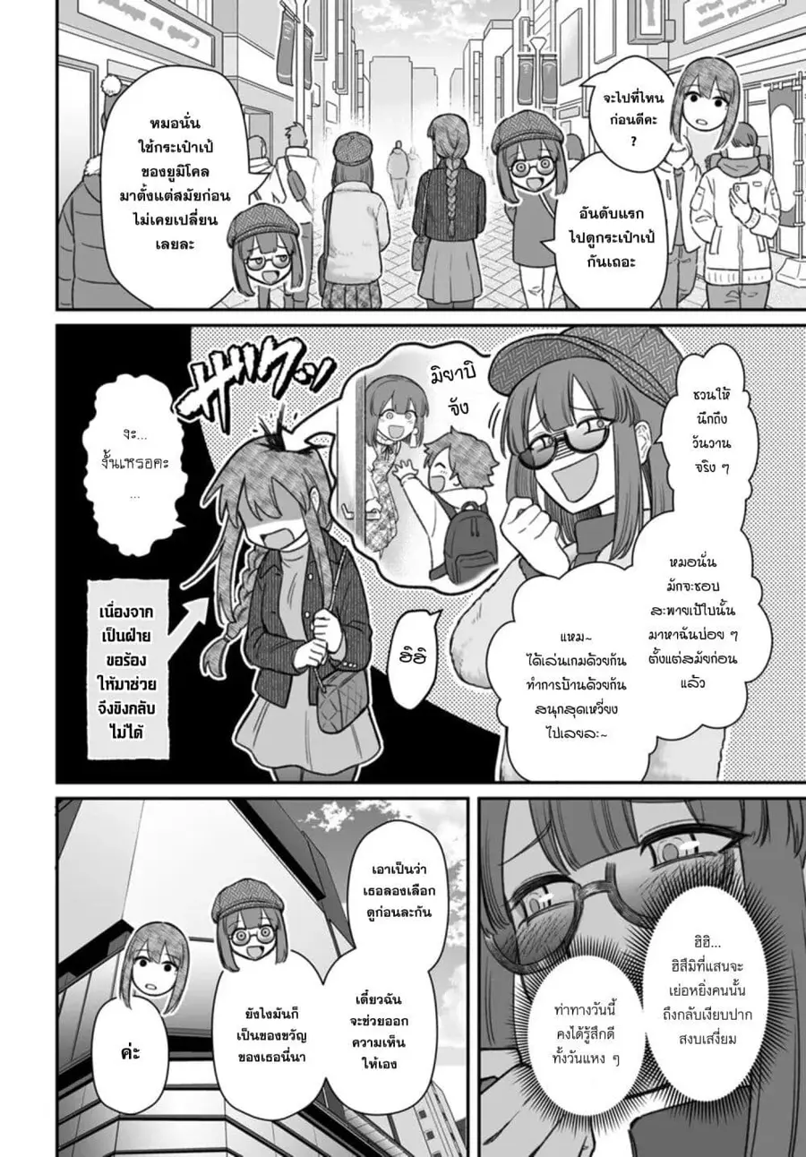 Dame Ningen no Itoshikata ตอนที่ 23.2 หน้า 3