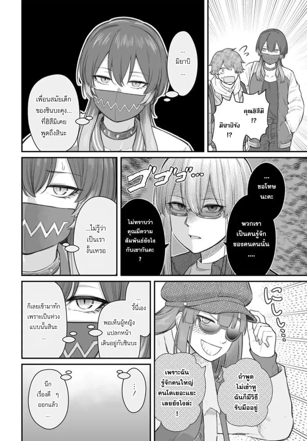 Dame Ningen no Itoshikata ตอนที่ 24 หน้า 2