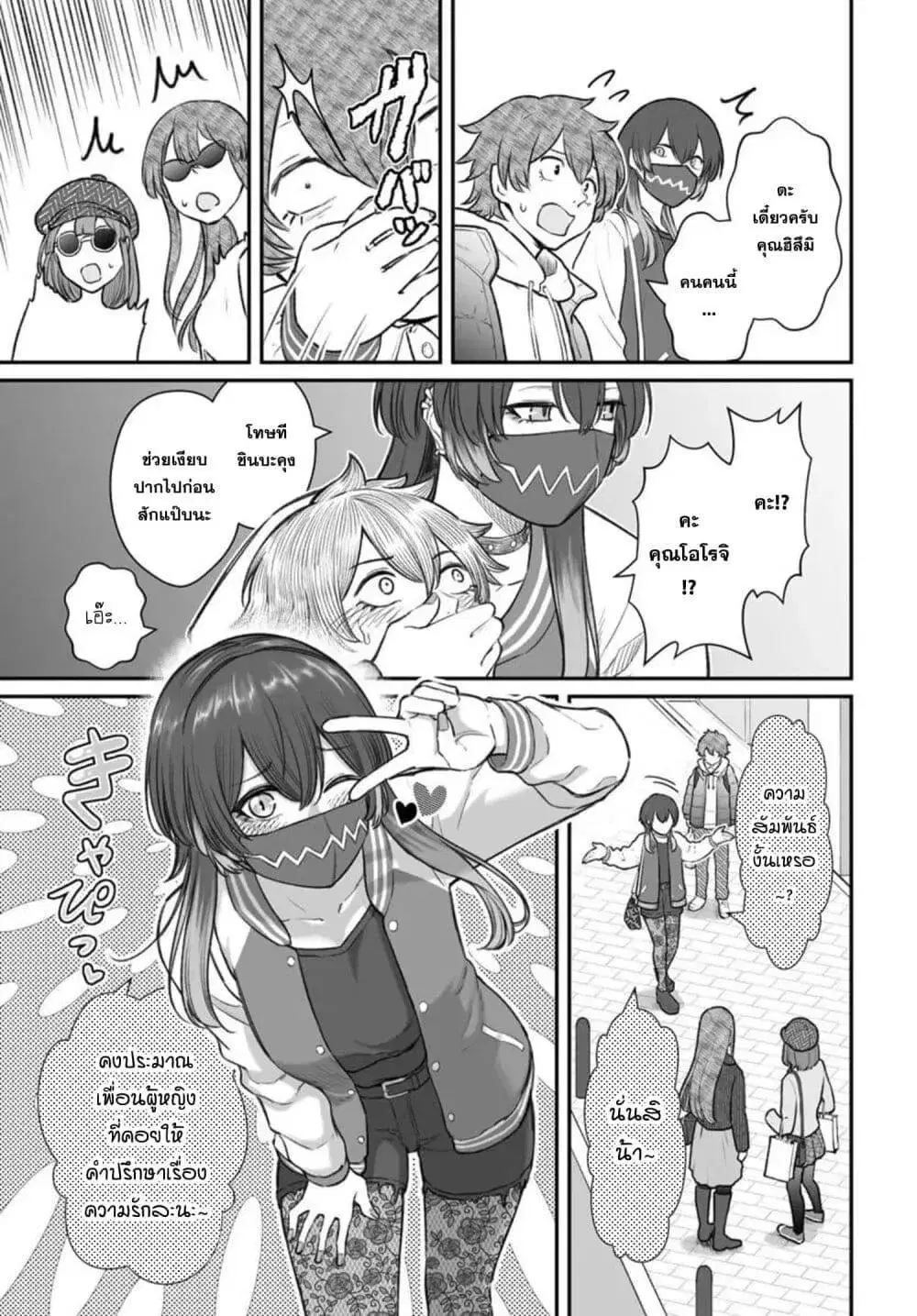 Dame Ningen no Itoshikata ตอนที่ 24 หน้า 3